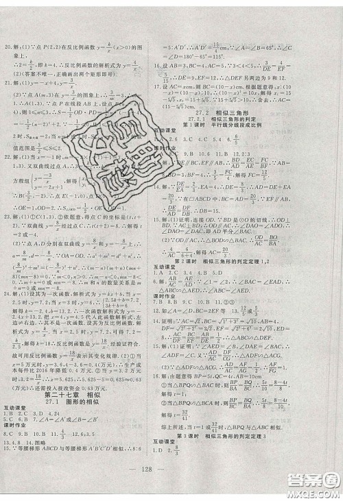 湖北科学技术出版社2020年351高效课堂导学案九年级数学下册人教版答案 湖北科学技术出版社2020年351高效课堂导学案九年级数学下册人教版答案