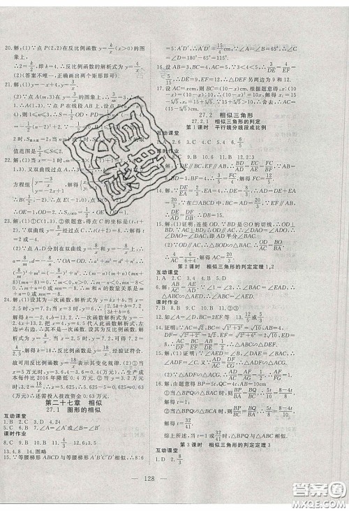 湖北科学技术出版社2020年351高效课堂导学案九年级数学下册人教版答案