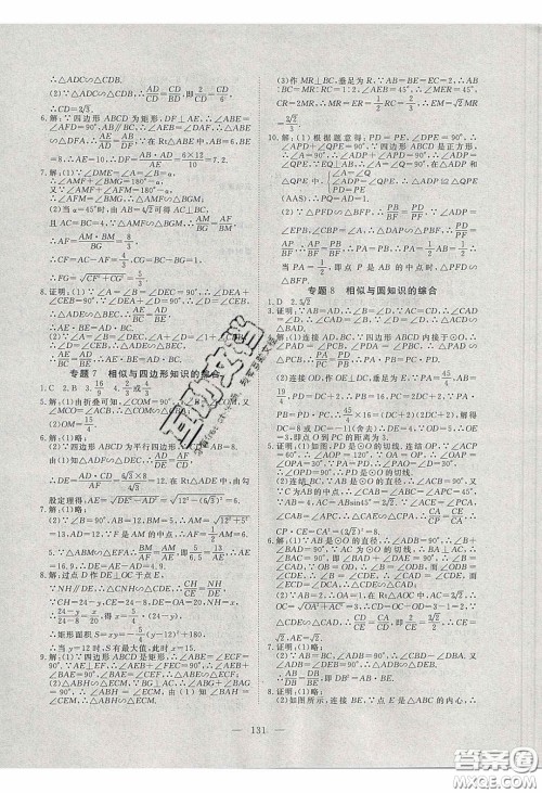 湖北科学技术出版社2020年351高效课堂导学案九年级数学下册人教版答案