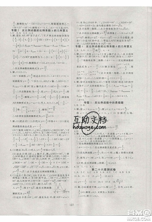 湖北科学技术出版社2020年351高效课堂导学案九年级数学下册人教版答案 湖北科学技术出版社2020年351高效课堂导学案九年级数学下册人教版答案