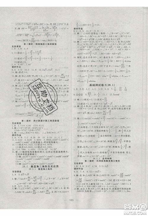 湖北科学技术出版社2020年351高效课堂导学案九年级数学下册人教版答案 湖北科学技术出版社2020年351高效课堂导学案九年级数学下册人教版答案