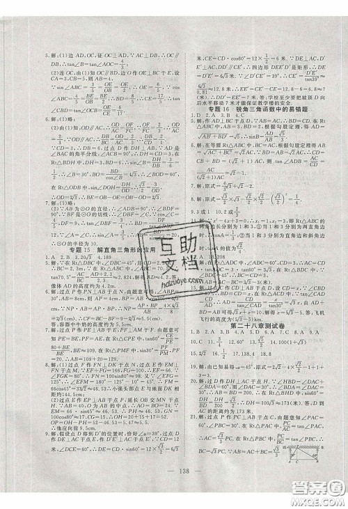 湖北科学技术出版社2020年351高效课堂导学案九年级数学下册人教版答案