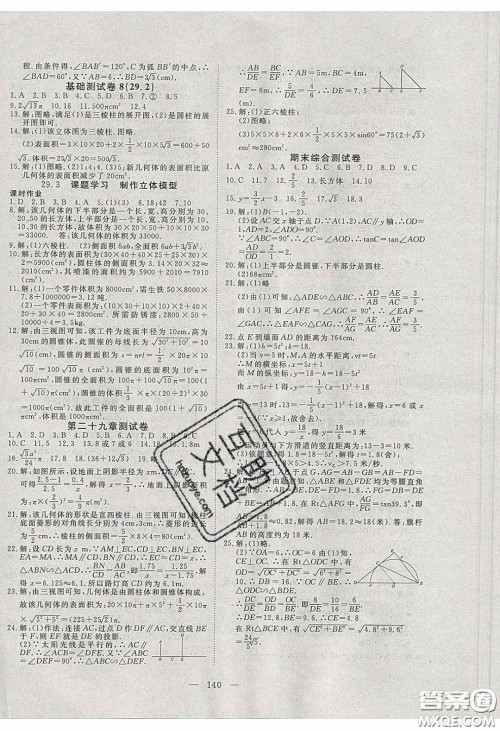 湖北科学技术出版社2020年351高效课堂导学案九年级数学下册人教版答案