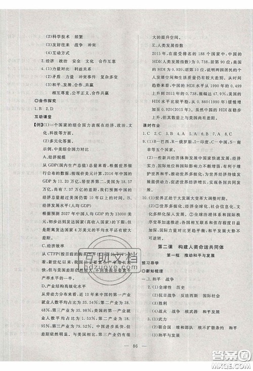 湖北科学技术出版社2020年351高效课堂导学案九年级道德与法治下册人教版答案 湖北科学技术出版社2020年351高效课堂导学案九年级道德与法治下册人教版答案