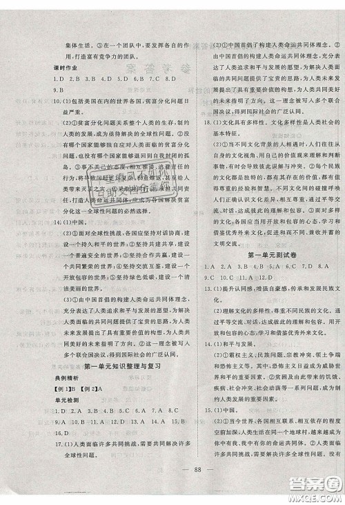 湖北科学技术出版社2020年351高效课堂导学案九年级道德与法治下册人教版答案 湖北科学技术出版社2020年351高效课堂导学案九年级道德与法治下册人教版答案