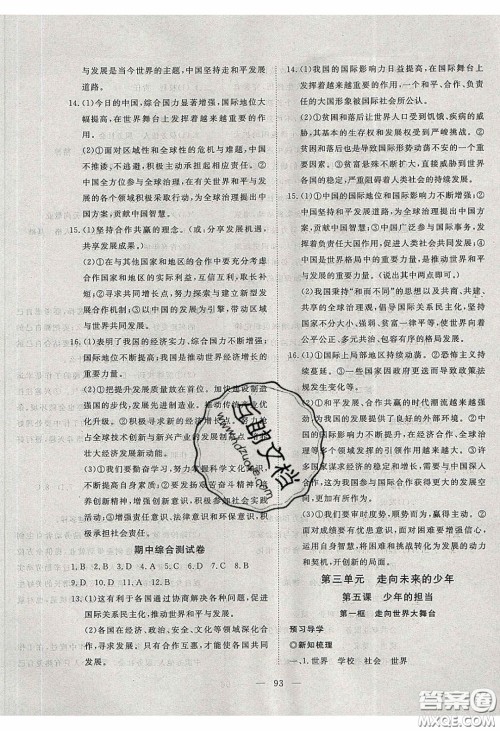 湖北科学技术出版社2020年351高效课堂导学案九年级道德与法治下册人教版答案 湖北科学技术出版社2020年351高效课堂导学案九年级道德与法治下册人教版答案