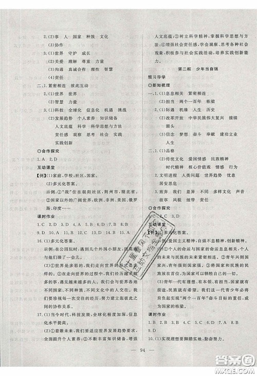 湖北科学技术出版社2020年351高效课堂导学案九年级道德与法治下册人教版答案 湖北科学技术出版社2020年351高效课堂导学案九年级道德与法治下册人教版答案