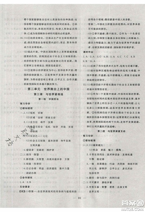 湖北科学技术出版社2020年351高效课堂导学案九年级道德与法治下册人教版答案 湖北科学技术出版社2020年351高效课堂导学案九年级道德与法治下册人教版答案
