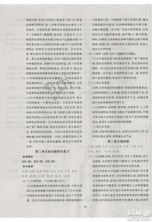 湖北科学技术出版社2020年351高效课堂导学案九年级道德与法治下册人教版答案 湖北科学技术出版社2020年351高效课堂导学案九年级道德与法治下册人教版答案