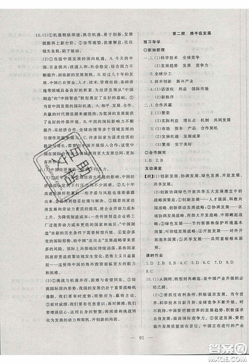 湖北科学技术出版社2020年351高效课堂导学案九年级道德与法治下册人教版答案 湖北科学技术出版社2020年351高效课堂导学案九年级道德与法治下册人教版答案