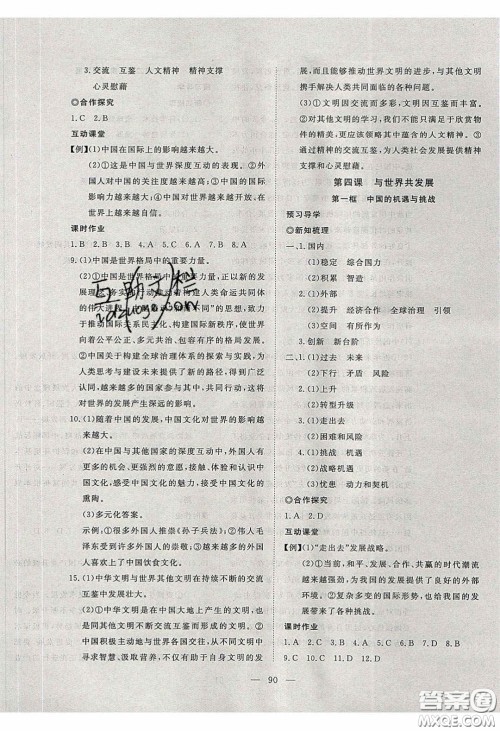 湖北科学技术出版社2020年351高效课堂导学案九年级道德与法治下册人教版答案 湖北科学技术出版社2020年351高效课堂导学案九年级道德与法治下册人教版答案