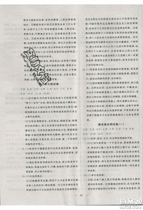 湖北科学技术出版社2020年351高效课堂导学案九年级道德与法治下册人教版答案 湖北科学技术出版社2020年351高效课堂导学案九年级道德与法治下册人教版答案