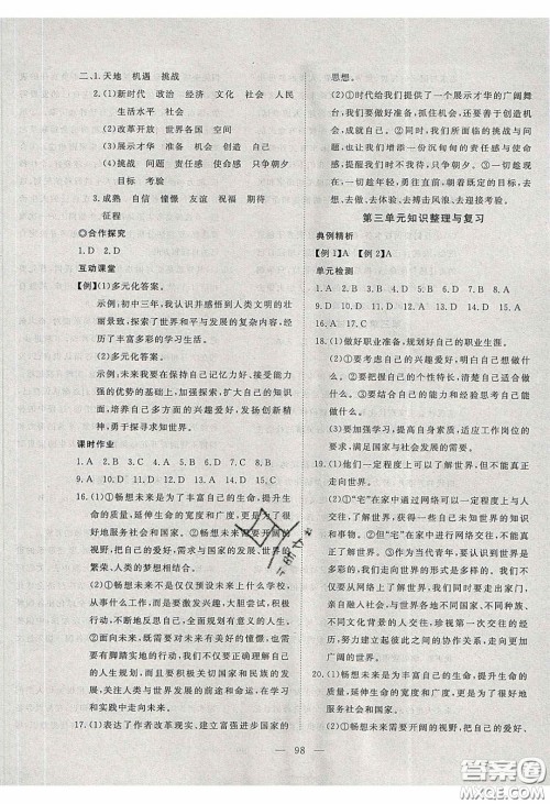 湖北科学技术出版社2020年351高效课堂导学案九年级道德与法治下册人教版答案 湖北科学技术出版社2020年351高效课堂导学案九年级道德与法治下册人教版答案