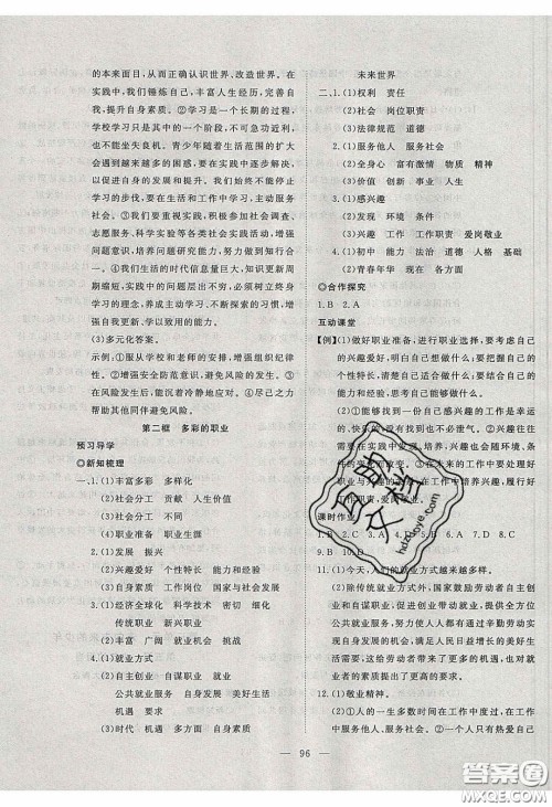 湖北科学技术出版社2020年351高效课堂导学案九年级道德与法治下册人教版答案 湖北科学技术出版社2020年351高效课堂导学案九年级道德与法治下册人教版答案