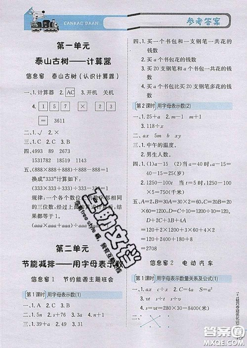 2020新版1加1轻巧夺冠优化训练四年级数学下册青岛版答案 2020新版1加1轻巧夺冠优化训练四年级数学下册青岛版答案