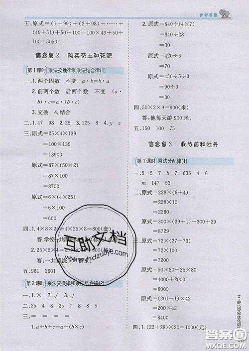 2020新版1加1轻巧夺冠优化训练四年级数学下册青岛版答案 2020新版1加1轻巧夺冠优化训练四年级数学下册青岛版答案