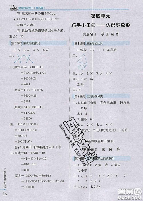 2020新版1加1轻巧夺冠优化训练四年级数学下册青岛版答案 2020新版1加1轻巧夺冠优化训练四年级数学下册青岛版答案