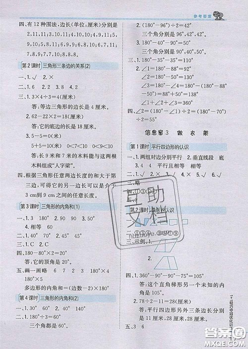 2020新版1加1轻巧夺冠优化训练四年级数学下册青岛版答案 2020新版1加1轻巧夺冠优化训练四年级数学下册青岛版答案