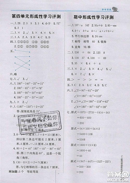 2020新版1加1轻巧夺冠优化训练四年级数学下册青岛版答案