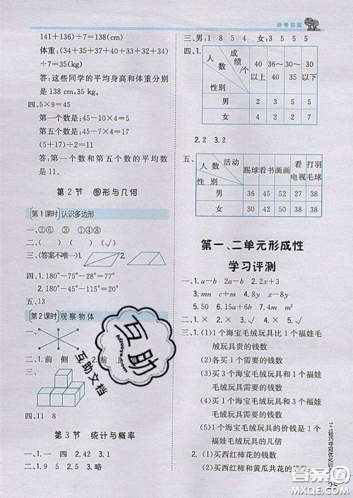 2020新版1加1轻巧夺冠优化训练四年级数学下册青岛版答案 2020新版1加1轻巧夺冠优化训练四年级数学下册青岛版答案