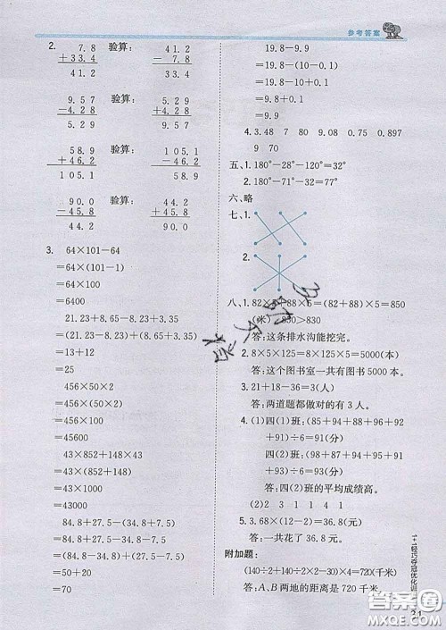 2020新版1加1轻巧夺冠优化训练四年级数学下册青岛版答案 2020新版1加1轻巧夺冠优化训练四年级数学下册青岛版答案