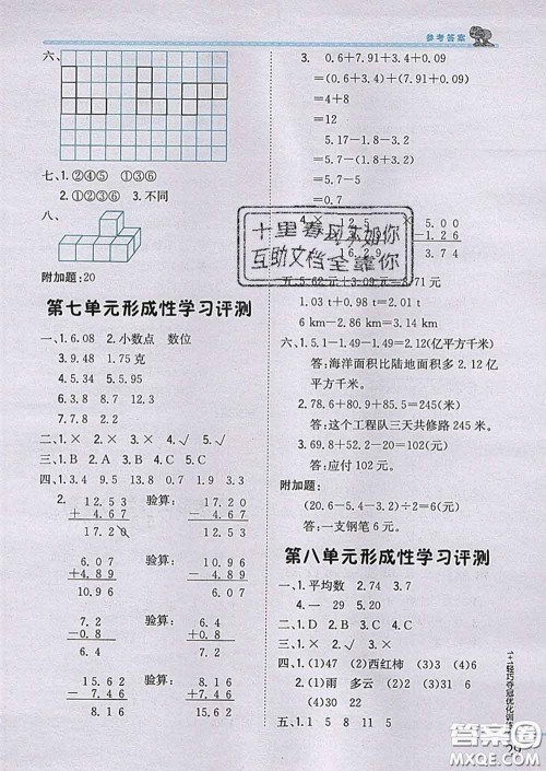 2020新版1加1轻巧夺冠优化训练四年级数学下册青岛版答案 2020新版1加1轻巧夺冠优化训练四年级数学下册青岛版答案