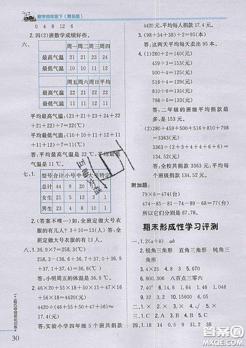 2020新版1加1轻巧夺冠优化训练四年级数学下册青岛版答案 2020新版1加1轻巧夺冠优化训练四年级数学下册青岛版答案