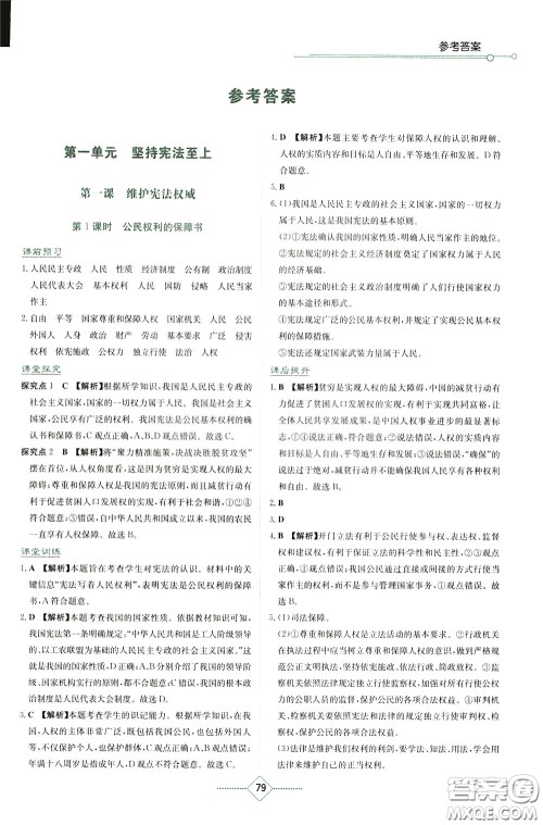 湖南教育出版社2020年学法大视野道德与法治八年级下册人教版参考答案 湖南教育出版社2020年学法大视野道德与法治八年级下册人教版参考答案