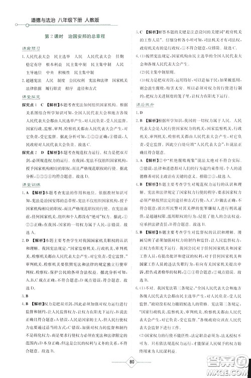湖南教育出版社2020年学法大视野道德与法治八年级下册人教版参考答案 湖南教育出版社2020年学法大视野道德与法治八年级下册人教版参考答案