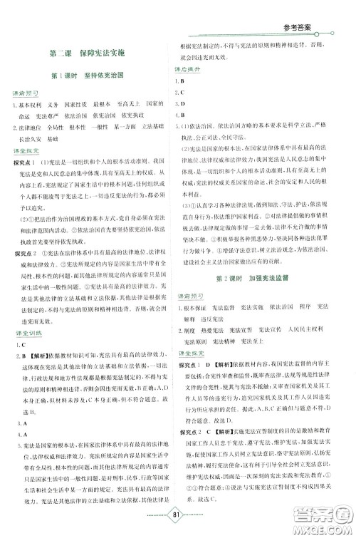 湖南教育出版社2020年学法大视野道德与法治八年级下册人教版参考答案 湖南教育出版社2020年学法大视野道德与法治八年级下册人教版参考答案