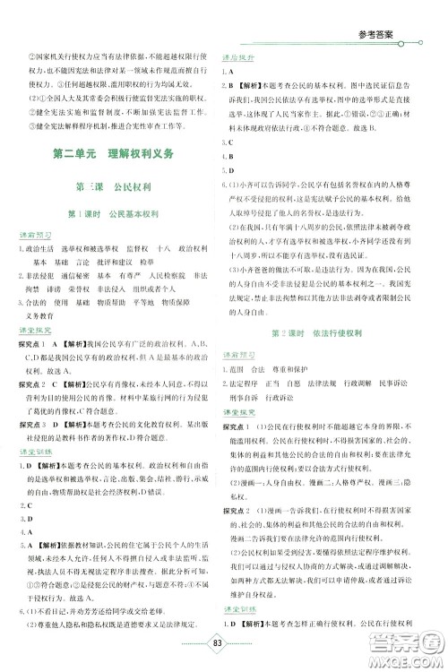 湖南教育出版社2020年学法大视野道德与法治八年级下册人教版参考答案 湖南教育出版社2020年学法大视野道德与法治八年级下册人教版参考答案