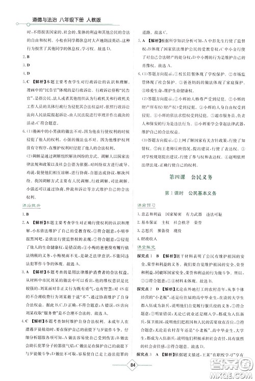 湖南教育出版社2020年学法大视野道德与法治八年级下册人教版参考答案 湖南教育出版社2020年学法大视野道德与法治八年级下册人教版参考答案