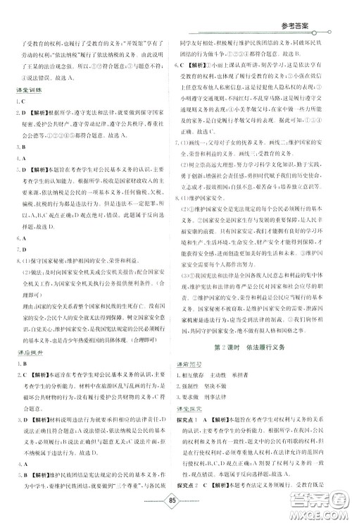 湖南教育出版社2020年学法大视野道德与法治八年级下册人教版参考答案 湖南教育出版社2020年学法大视野道德与法治八年级下册人教版参考答案