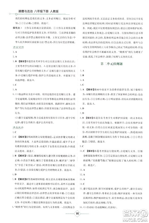 湖南教育出版社2020年学法大视野道德与法治八年级下册人教版参考答案 湖南教育出版社2020年学法大视野道德与法治八年级下册人教版参考答案