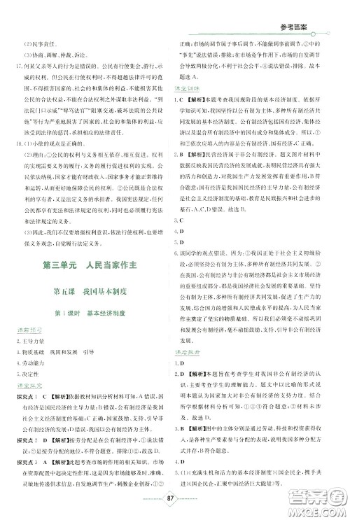 湖南教育出版社2020年学法大视野道德与法治八年级下册人教版参考答案 湖南教育出版社2020年学法大视野道德与法治八年级下册人教版参考答案