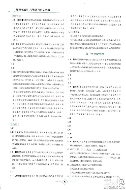 湖南教育出版社2020年学法大视野道德与法治八年级下册人教版参考答案 湖南教育出版社2020年学法大视野道德与法治八年级下册人教版参考答案