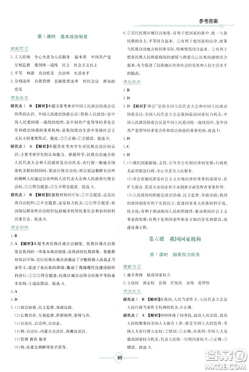 湖南教育出版社2020年学法大视野道德与法治八年级下册人教版参考答案 湖南教育出版社2020年学法大视野道德与法治八年级下册人教版参考答案