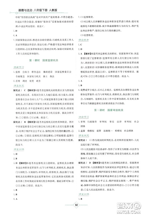湖南教育出版社2020年学法大视野道德与法治八年级下册人教版参考答案 湖南教育出版社2020年学法大视野道德与法治八年级下册人教版参考答案