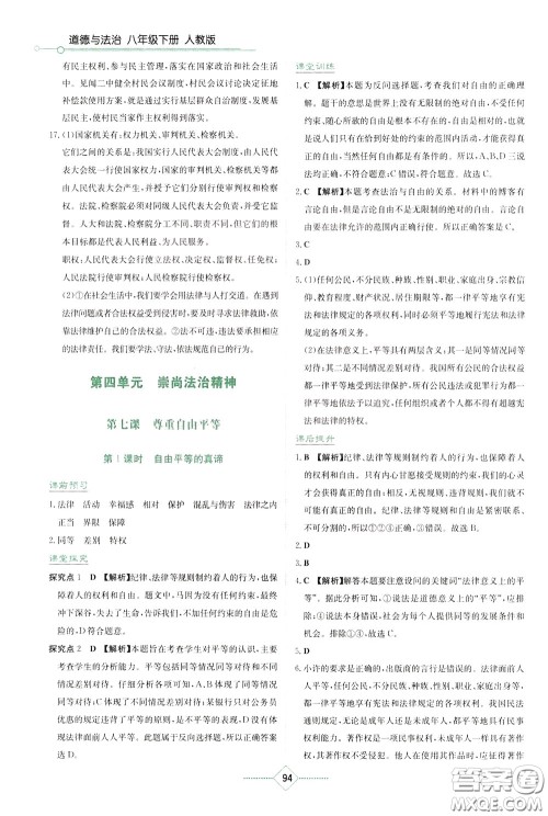 湖南教育出版社2020年学法大视野道德与法治八年级下册人教版参考答案 湖南教育出版社2020年学法大视野道德与法治八年级下册人教版参考答案