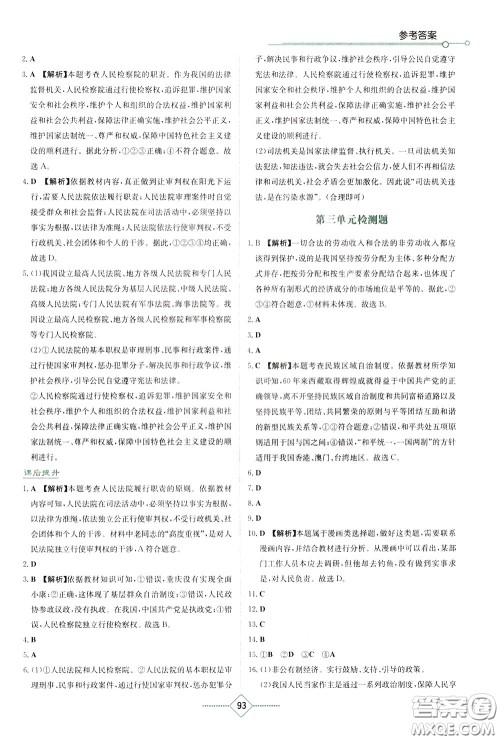 湖南教育出版社2020年学法大视野道德与法治八年级下册人教版参考答案 湖南教育出版社2020年学法大视野道德与法治八年级下册人教版参考答案
