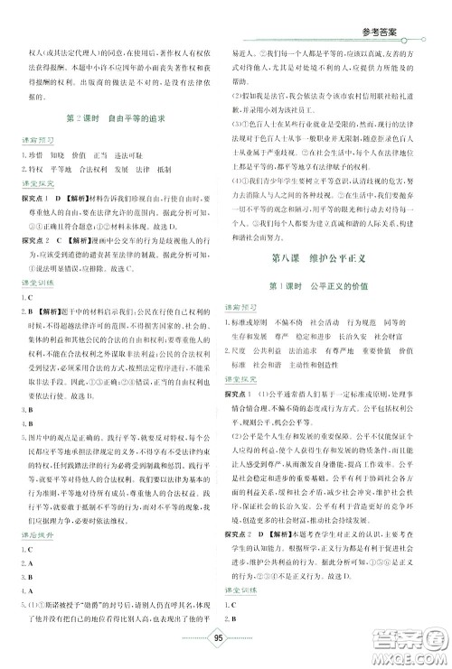 湖南教育出版社2020年学法大视野道德与法治八年级下册人教版参考答案 湖南教育出版社2020年学法大视野道德与法治八年级下册人教版参考答案
