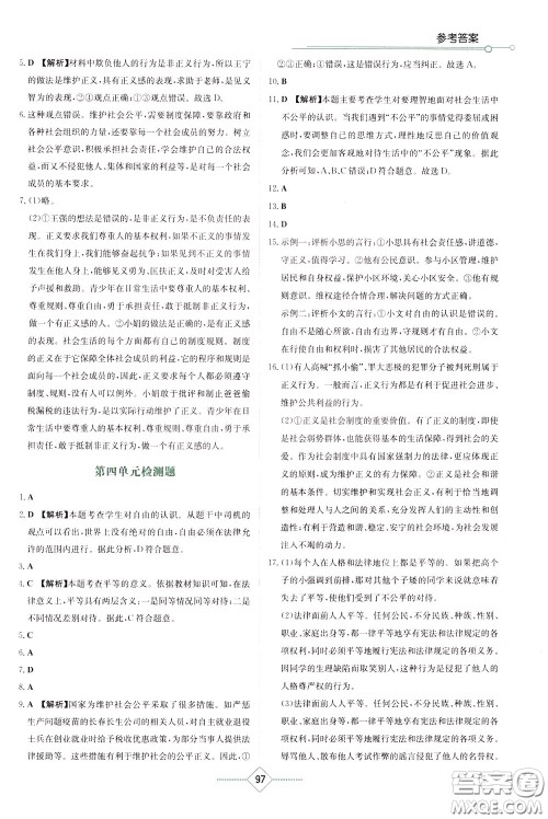 湖南教育出版社2020年学法大视野道德与法治八年级下册人教版参考答案 湖南教育出版社2020年学法大视野道德与法治八年级下册人教版参考答案