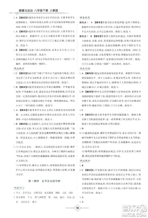 湖南教育出版社2020年学法大视野道德与法治八年级下册人教版参考答案 湖南教育出版社2020年学法大视野道德与法治八年级下册人教版参考答案