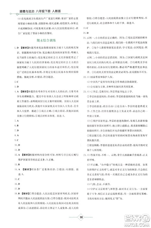 湖南教育出版社2020年学法大视野道德与法治八年级下册人教版参考答案 湖南教育出版社2020年学法大视野道德与法治八年级下册人教版参考答案