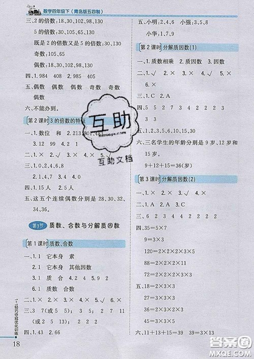 2020新版1加1轻巧夺冠优化训练四年级数学下册青岛版五四制答案 2020新版1加1轻巧夺冠优化训练四年级数学下册青岛版五四制答案