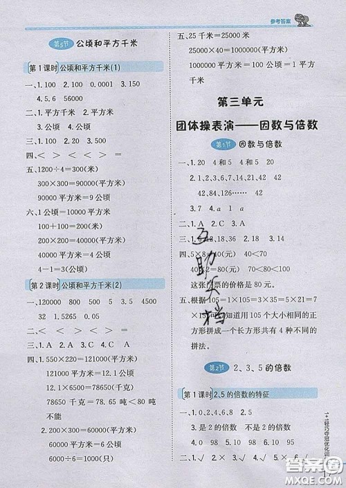2020新版1加1轻巧夺冠优化训练四年级数学下册青岛版五四制答案 2020新版1加1轻巧夺冠优化训练四年级数学下册青岛版五四制答案