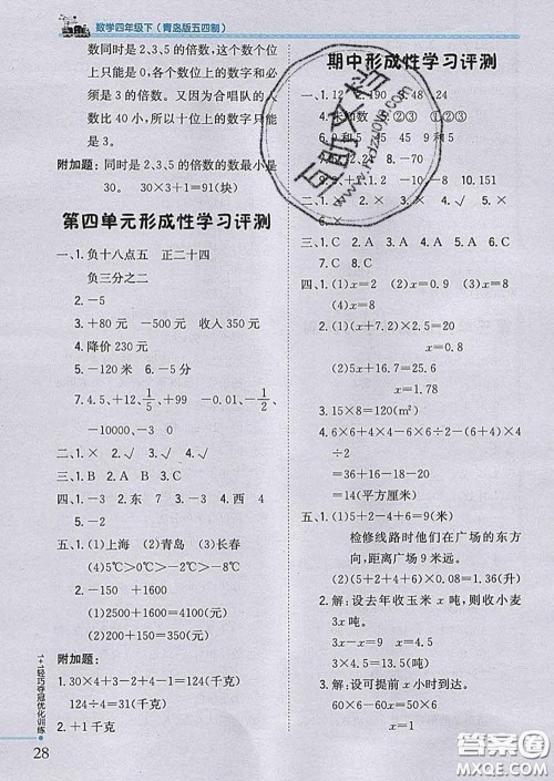 2020新版1加1轻巧夺冠优化训练四年级数学下册青岛版五四制答案 2020新版1加1轻巧夺冠优化训练四年级数学下册青岛版五四制答案