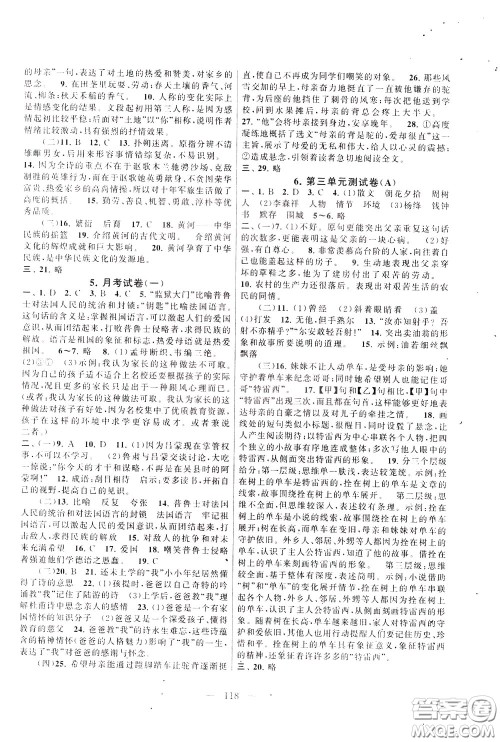 2020年启东黄冈大试卷语文七年级下册人民教育版参考答案 2020年启东黄冈大试卷语文七年级下册人民教育版参考答案