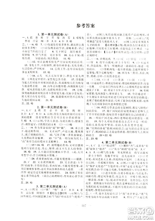 2020年启东黄冈大试卷语文七年级下册人民教育版参考答案 2020年启东黄冈大试卷语文七年级下册人民教育版参考答案