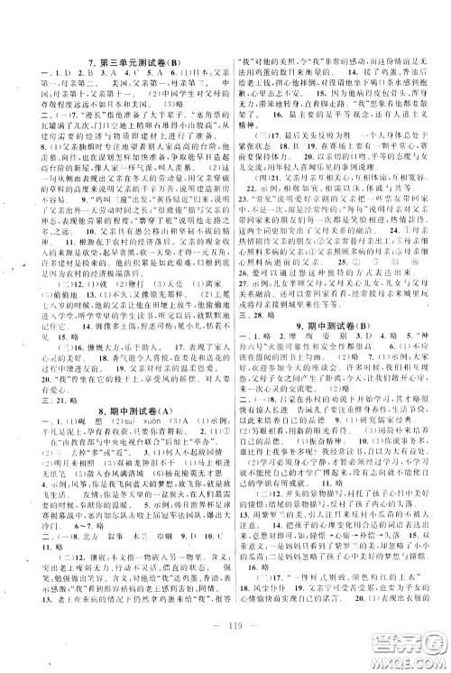 2020年启东黄冈大试卷语文七年级下册人民教育版参考答案 2020年启东黄冈大试卷语文七年级下册人民教育版参考答案